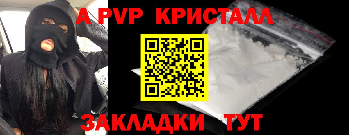 A PVP Crystall Родники