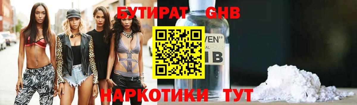 БУТИРАТ 1.4BDO Родники