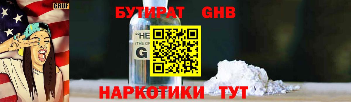 Родники  БУТИРАТ жидкий экстази  Вход с VPN 