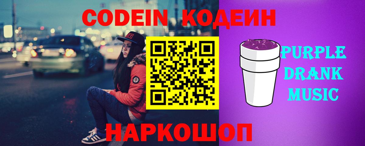 Родники  Codein Purple Drank  Вход с VPN 