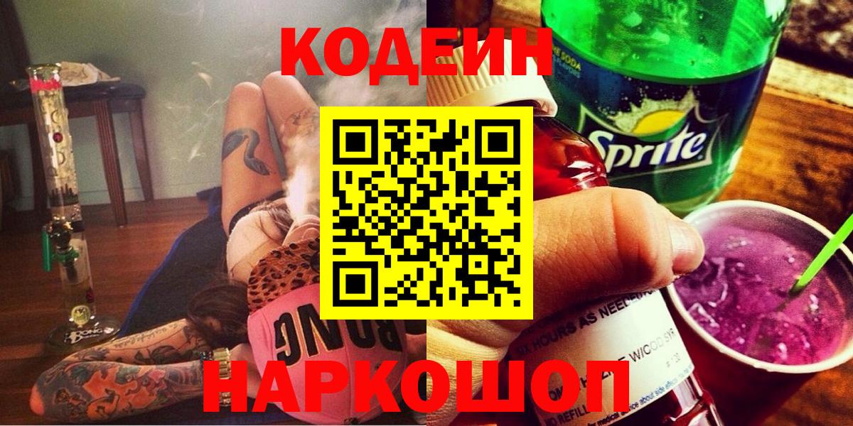 Кодеиновый сироп Lean Purple Drank Родники