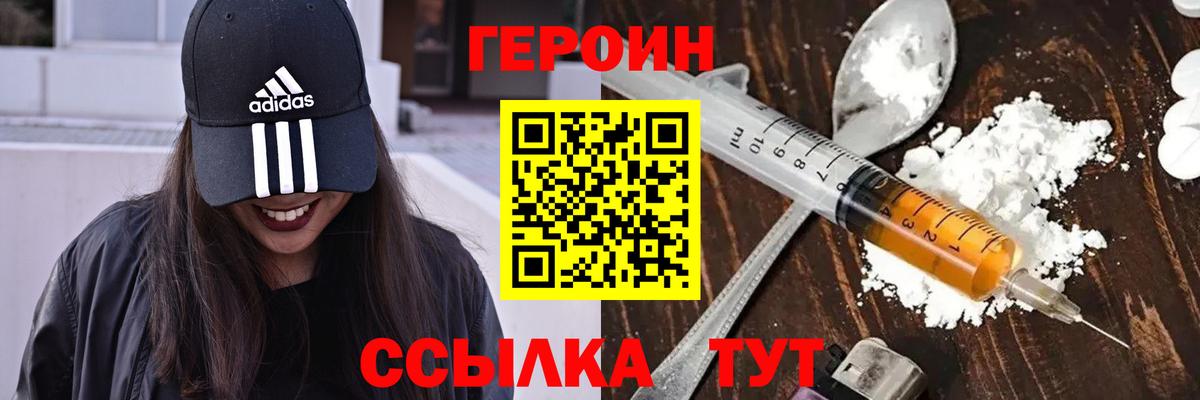 ГЕРОИН VHQ  Вход с VPN  Родники 