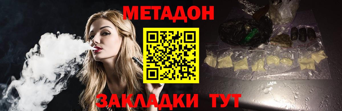 Метадон кристалл Родники